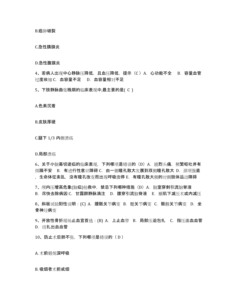 备考2025北京市丰台区卢沟桥国医院护士招聘押题练习试题A卷含答案_第2页