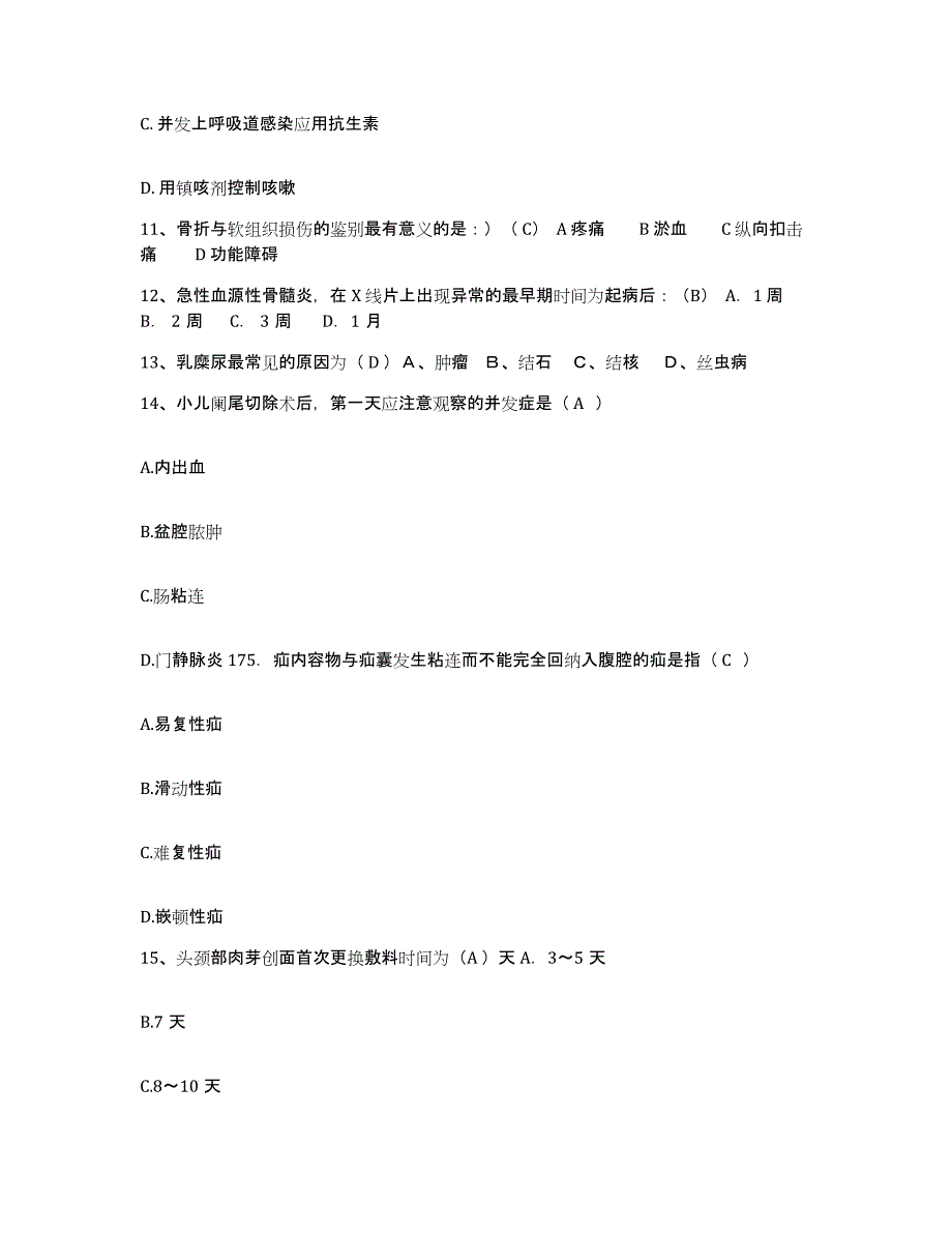 备考2025北京市丰台区卢沟桥国医院护士招聘押题练习试题A卷含答案_第3页