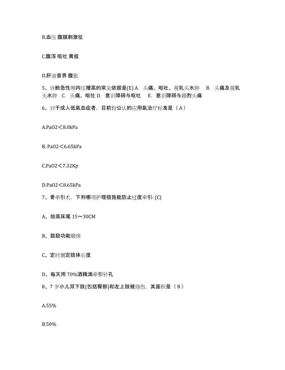 备考2025安徽省濉溪县医院护士招聘模拟考核试卷含答案_第2页