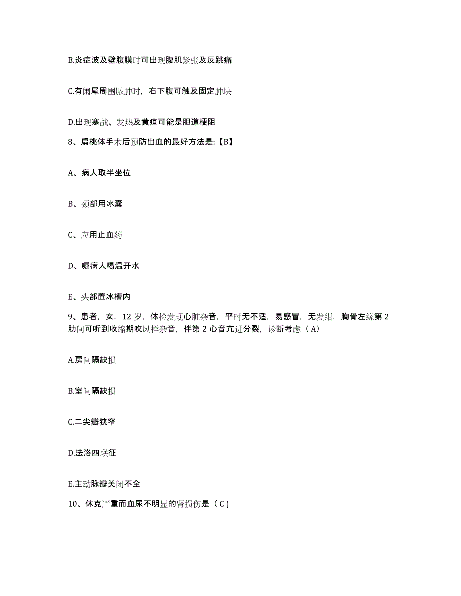 备考2025广东省从化市妇幼保健院护士招聘综合检测试卷A卷含答案_第3页