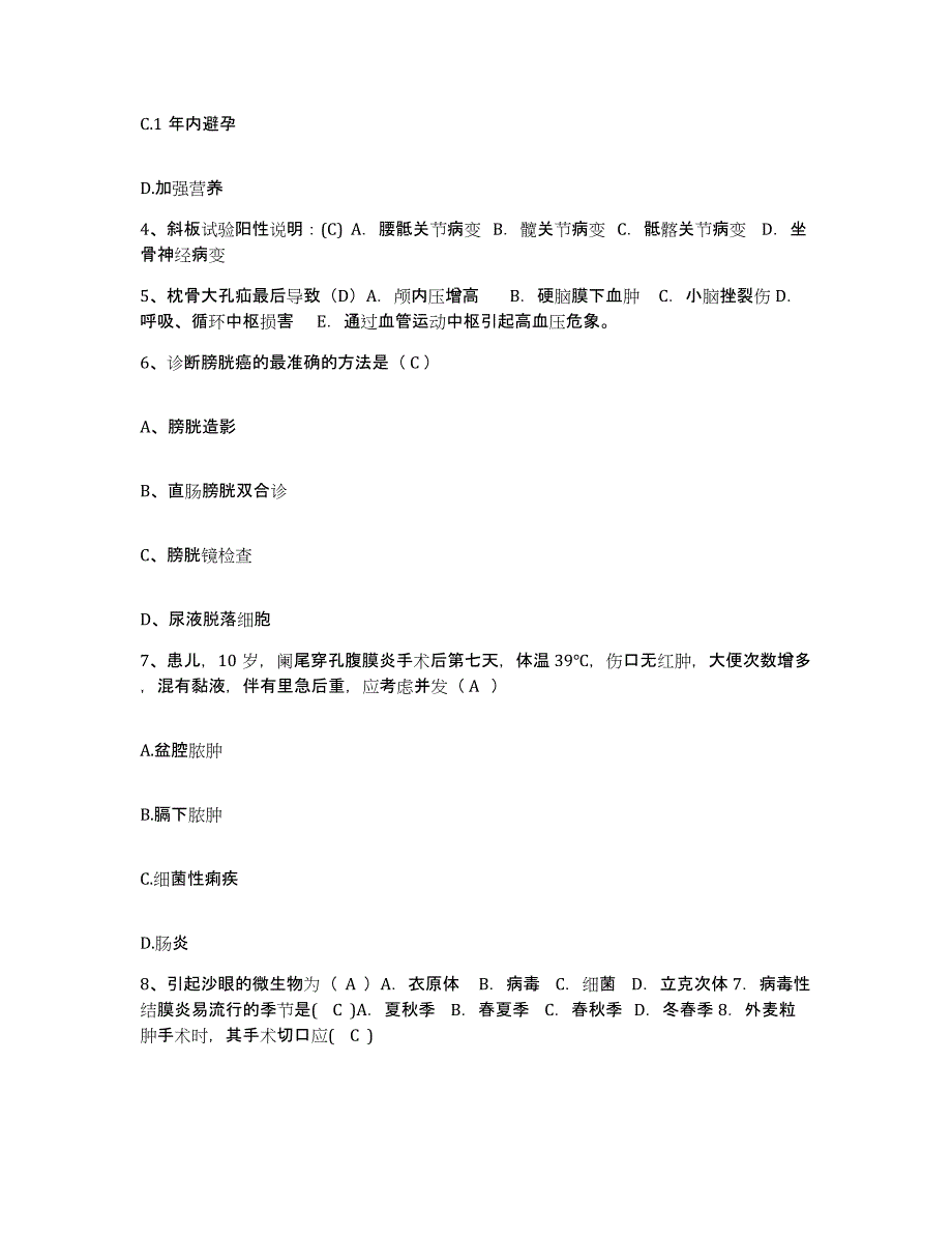 备考2025北京市顺义区北石槽卫生院护士招聘能力测试试卷A卷附答案_第2页