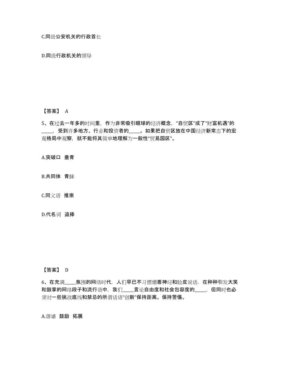 备考2025黑龙江省牡丹江市绥芬河市公安警务辅助人员招聘自我提分评估(附答案)_第3页