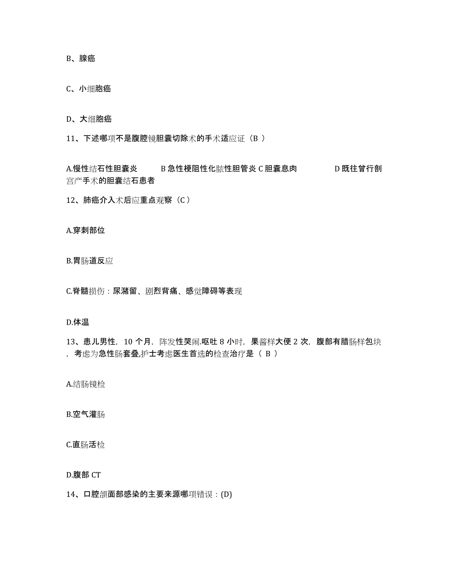 备考2025广东省中山市南头广济医院护士招聘通关考试题库带答案解析_第4页