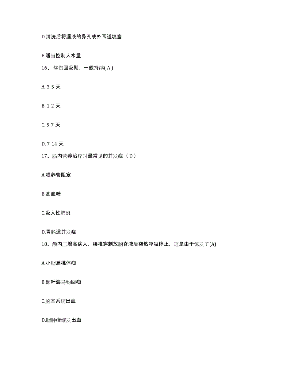 备考2025安徽省来安县中医院护士招聘题库与答案_第4页