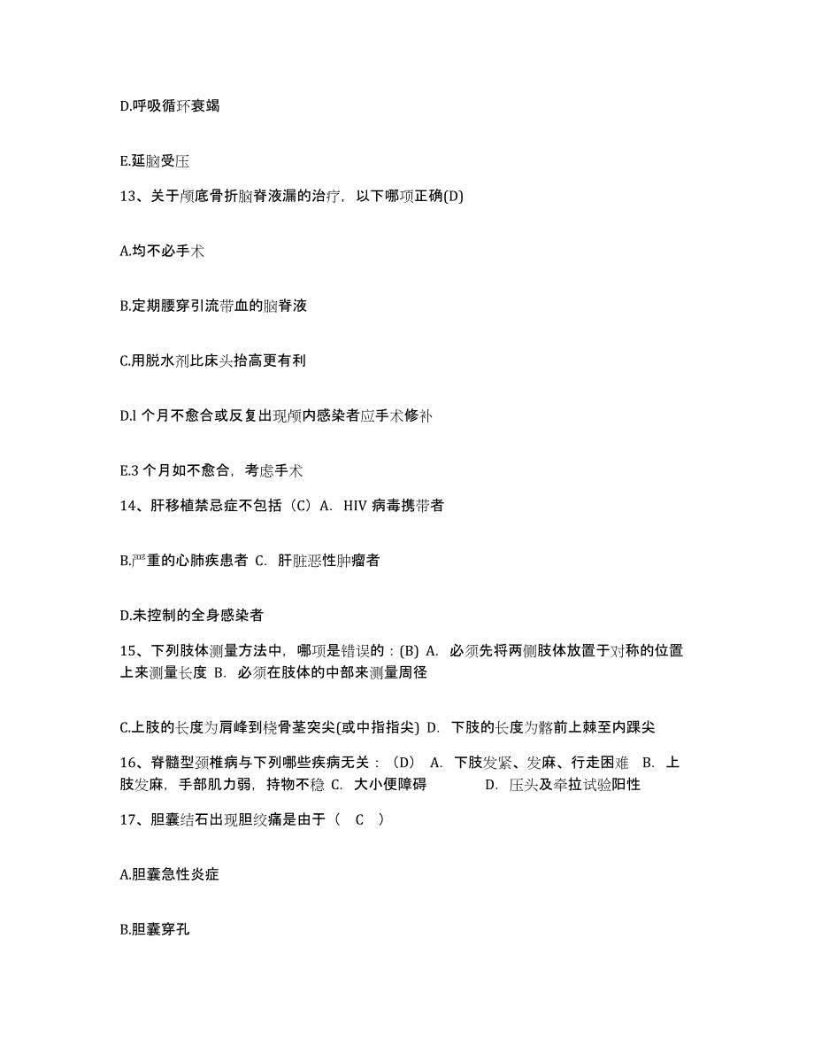 备考2025广东省丰顺县妇幼保健所护士招聘综合检测试卷B卷含答案_第4页