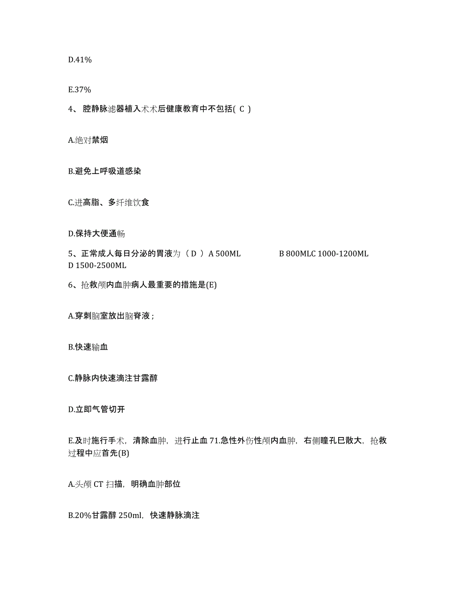 备考2025北京市东城区北京航星机器制造公司北京东城航星医院护士招聘测试卷(含答案)_第2页