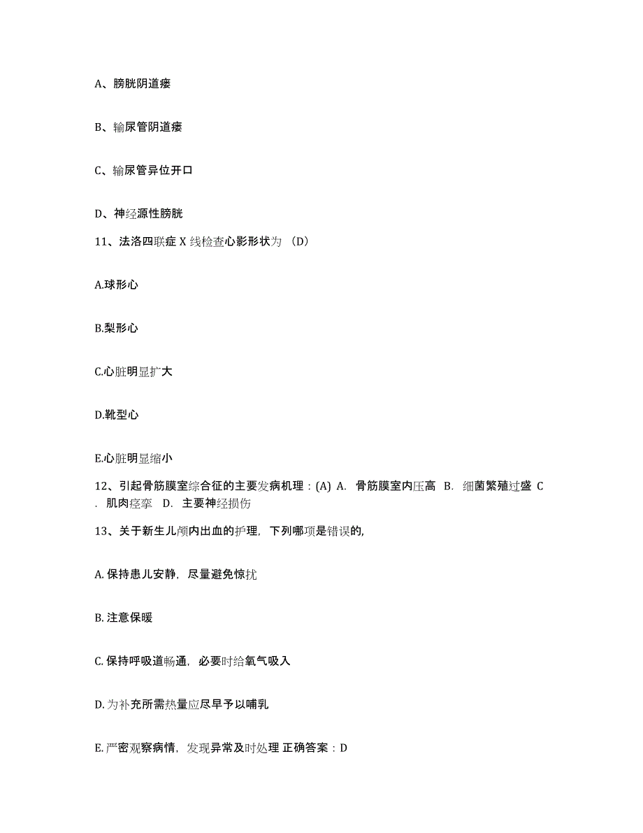 备考2025北京市东城区北京航星机器制造公司北京东城航星医院护士招聘测试卷(含答案)_第4页