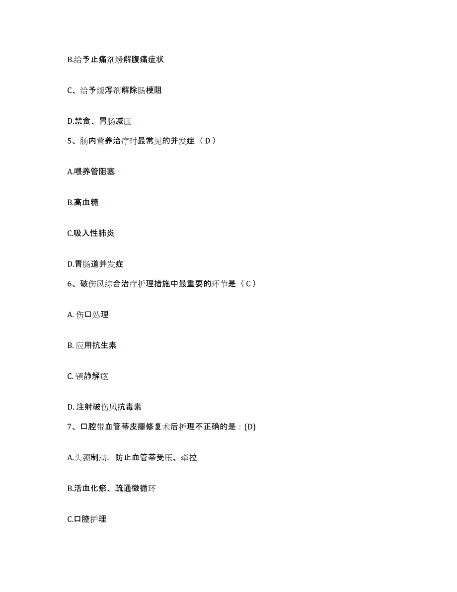 备考2025安徽省芜湖市皮肤病防治所护士招聘全真模拟考试试卷B卷含答案_第2页