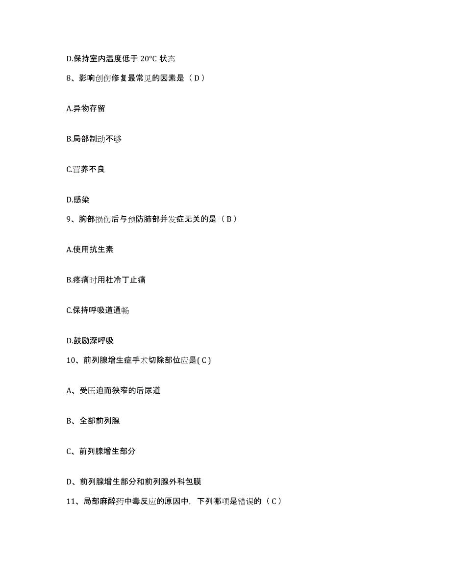 备考2025安徽省芜湖市皮肤病防治所护士招聘全真模拟考试试卷B卷含答案_第3页