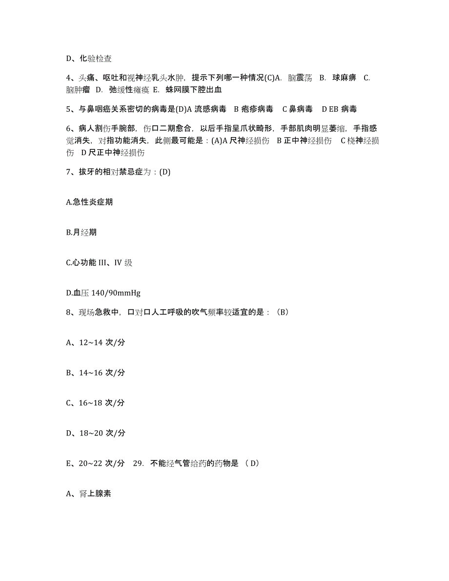 备考2025安徽省合肥市合肥包河医院护士招聘题库综合试卷B卷附答案_第2页