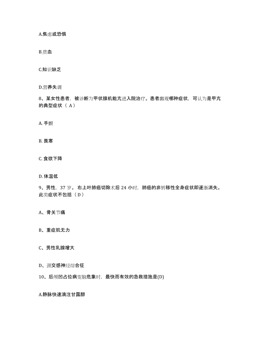 备考2025安徽省合肥市合肥工业大学第二医院护士招聘押题练习试题B卷含答案_第3页