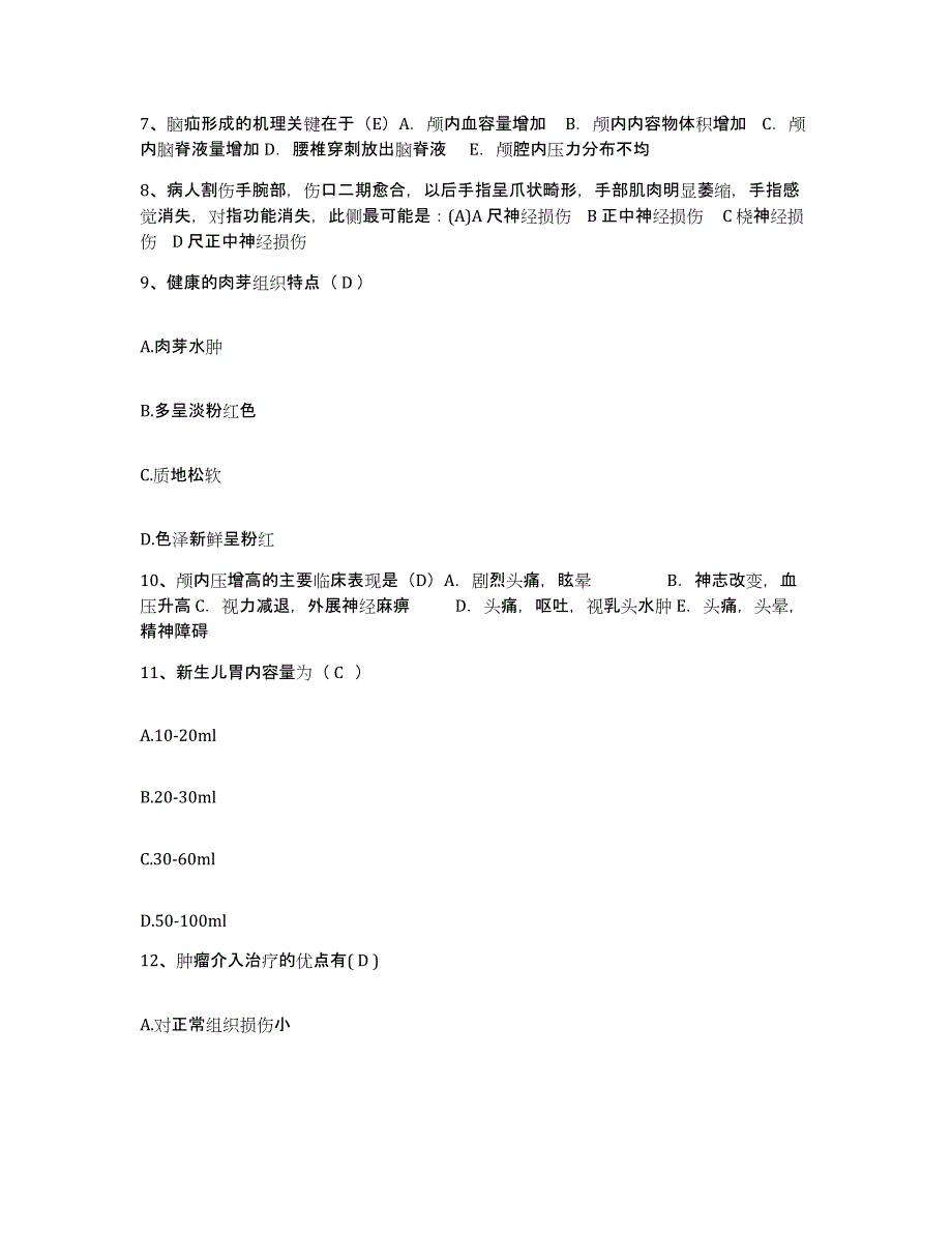 备考2025安徽省池州市贵池区第二人民医院护士招聘考前冲刺模拟试卷B卷含答案_第3页