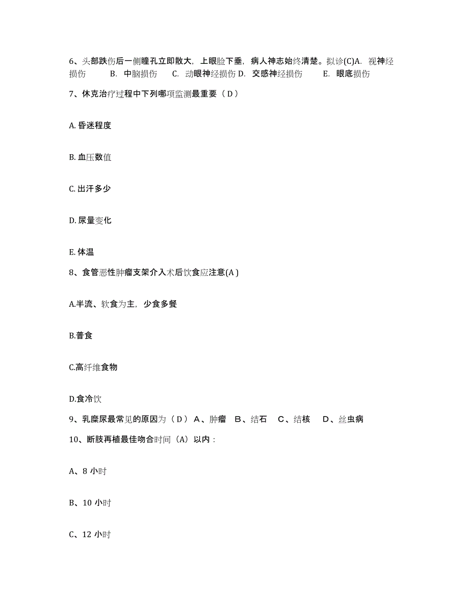 备考2025安徽省淮北市淮北杜集区人民医院护士招聘能力提升试卷B卷附答案_第3页