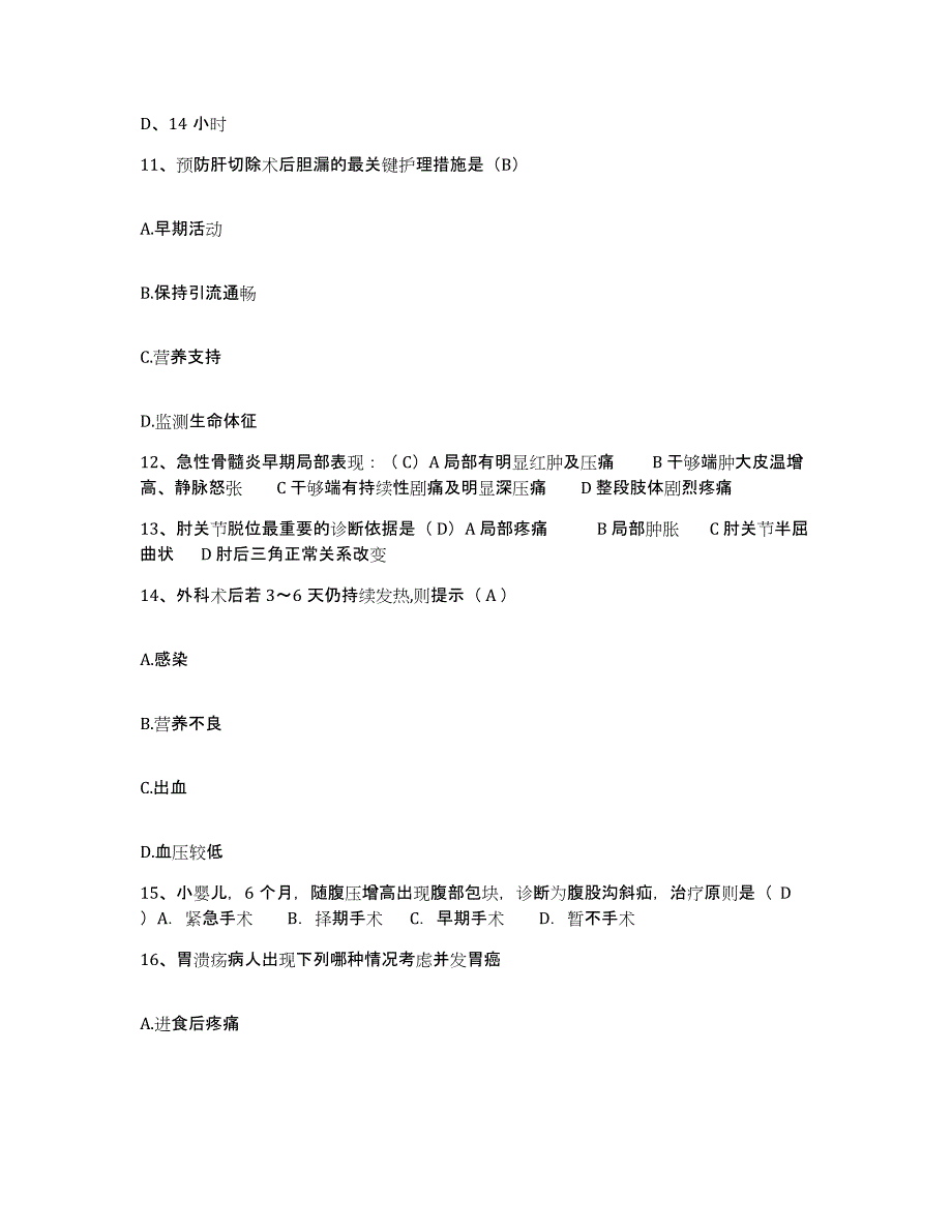 备考2025安徽省淮北市淮北杜集区人民医院护士招聘能力提升试卷B卷附答案_第4页