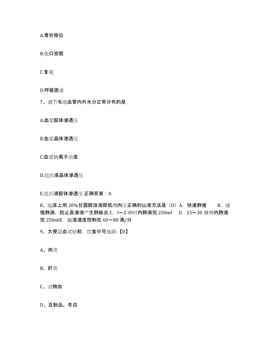 备考2025内蒙古包头市青山区医院护士招聘模拟试题（含答案）_第3页