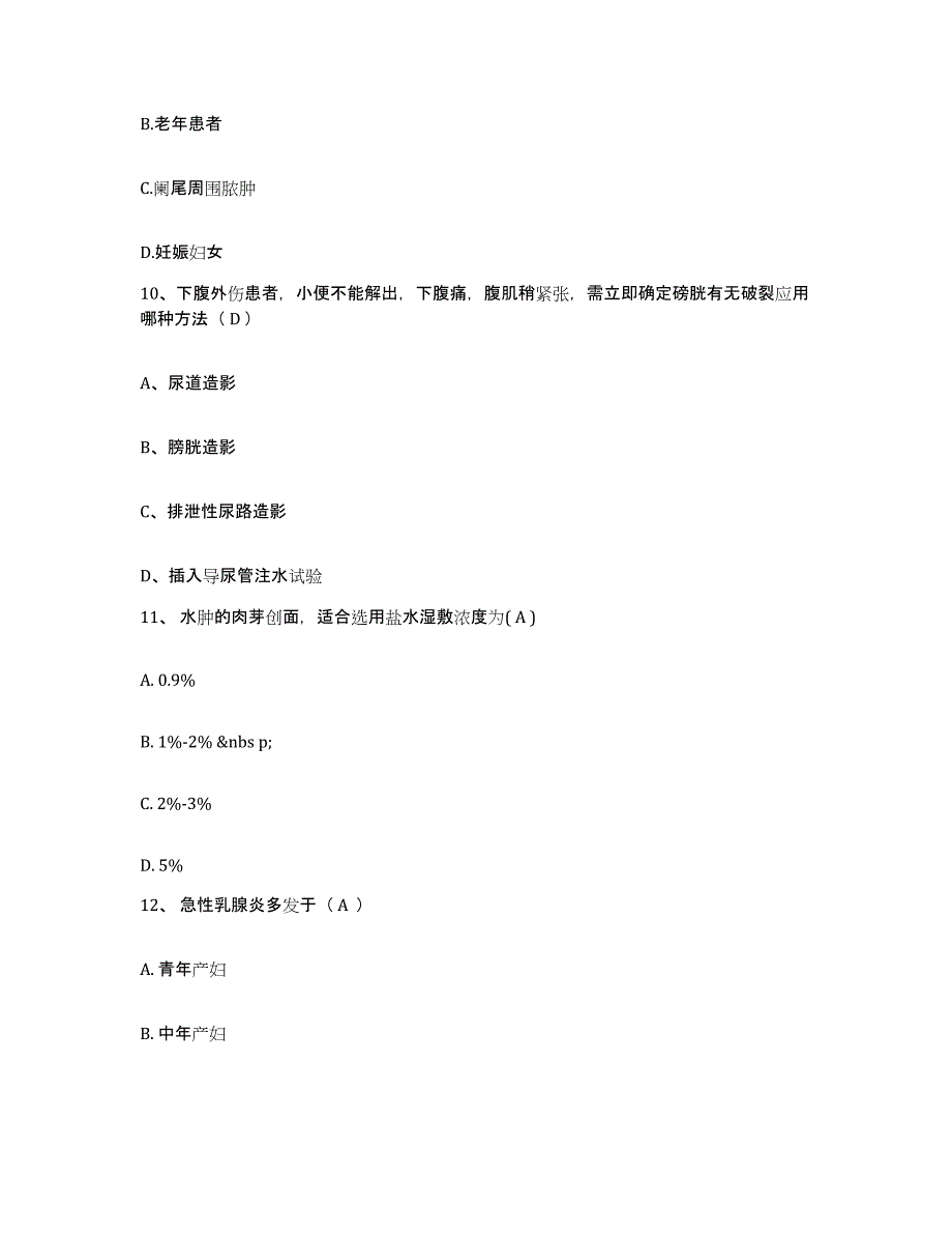 备考2025安徽省东至县人民医院护士招聘高分通关题型题库附解析答案_第3页