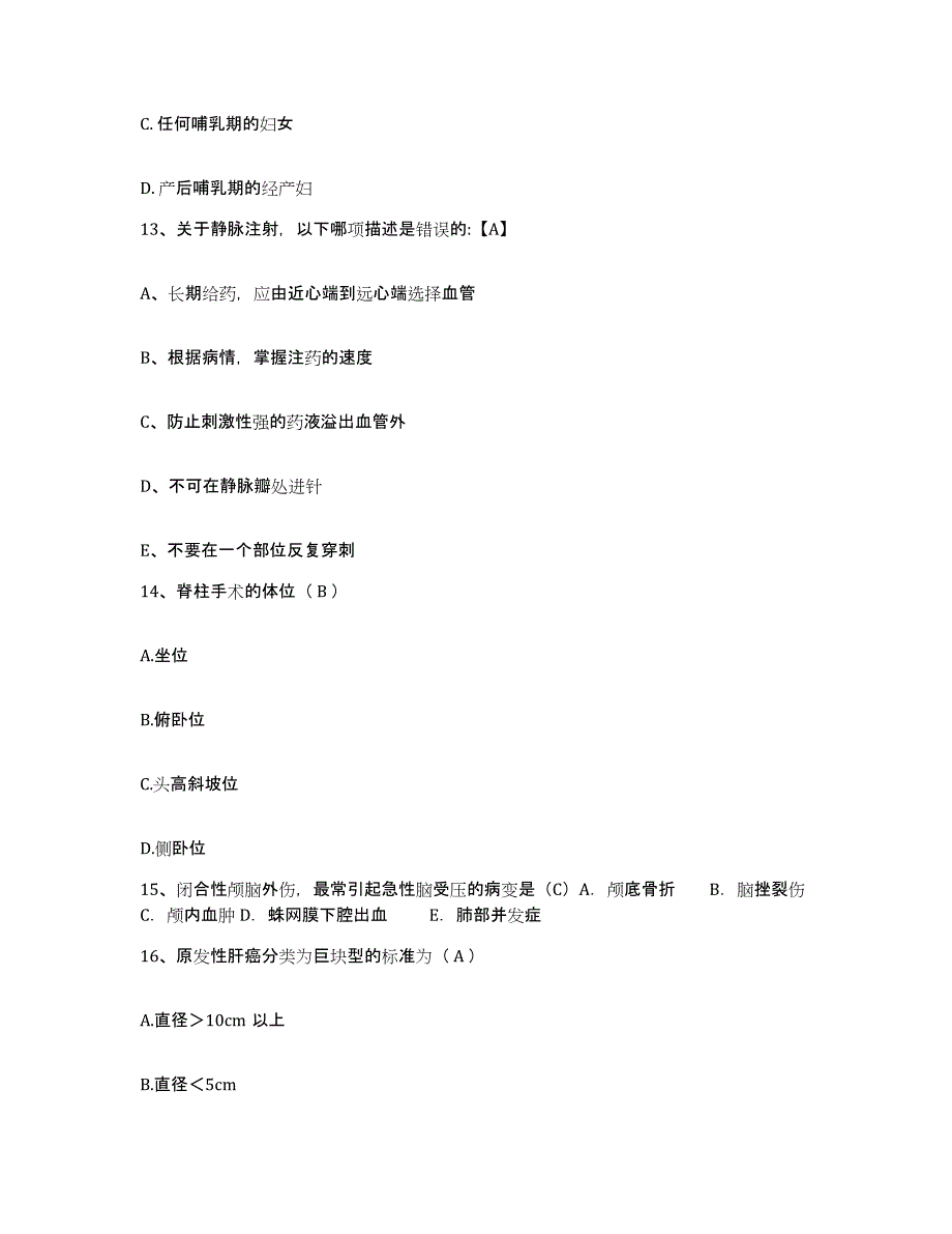 备考2025安徽省东至县人民医院护士招聘高分通关题型题库附解析答案_第4页