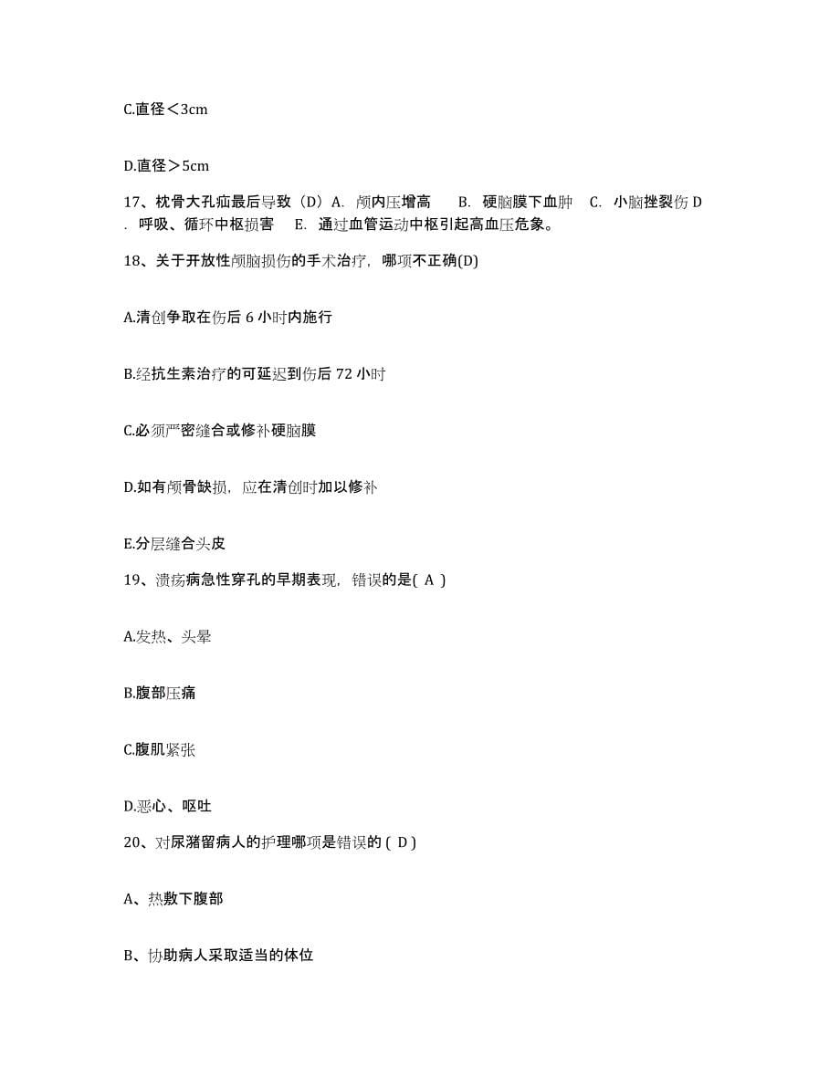 备考2025安徽省东至县人民医院护士招聘高分通关题型题库附解析答案_第5页