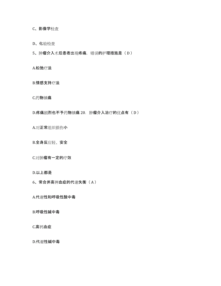 备考2025内蒙古镶黄旗中医院护士招聘题库综合试卷B卷附答案_第2页