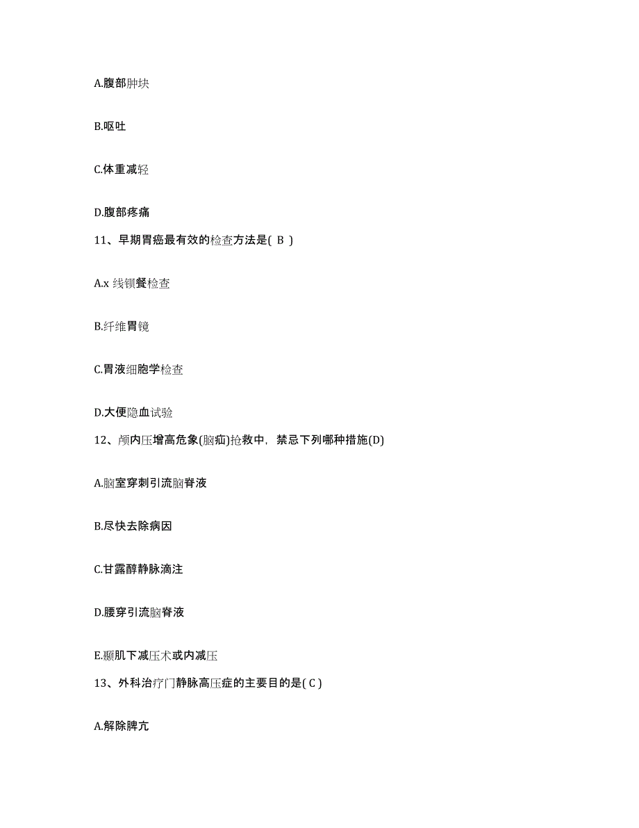 备考2025安徽省淮南市煤电总公司医院护士招聘通关考试题库带答案解析_第4页