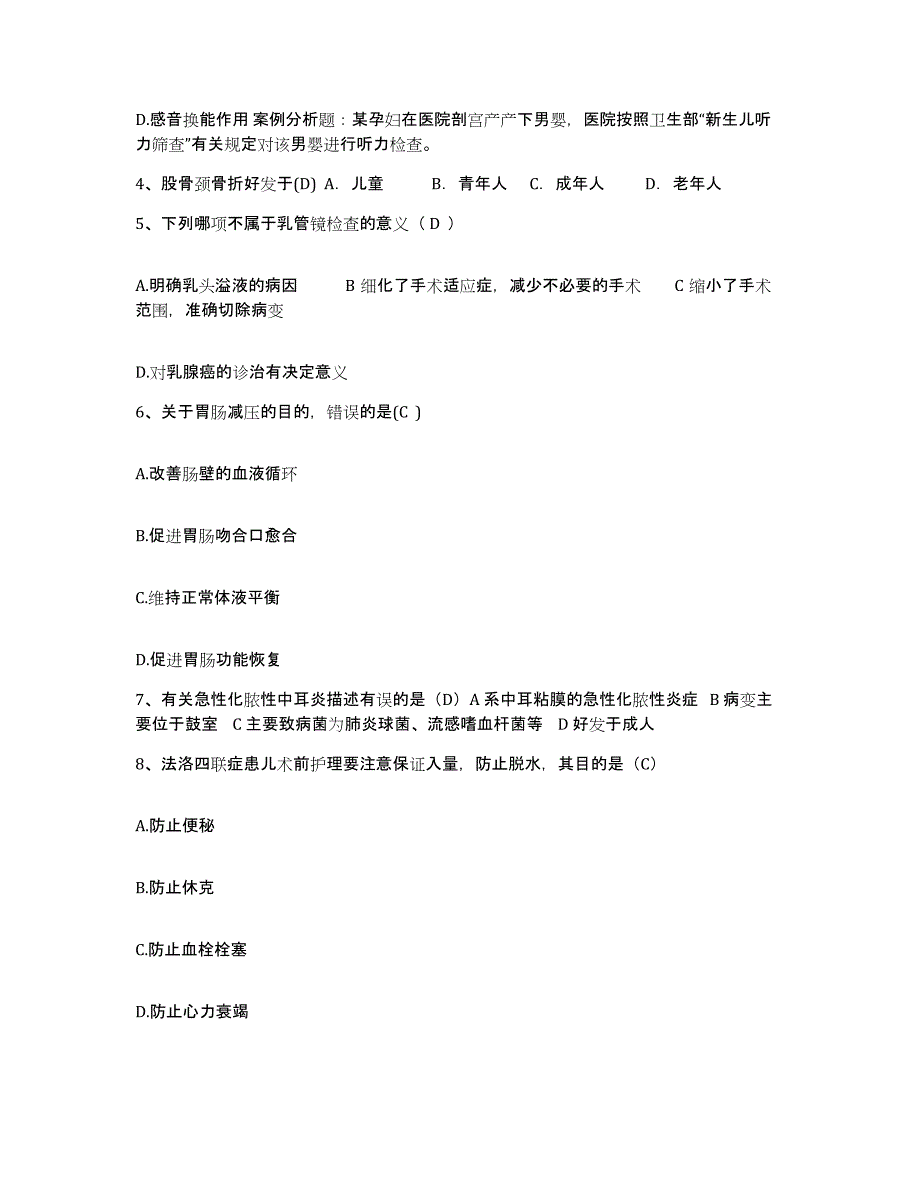 备考2025内蒙古赤峰市平庄矿务局元宝山煤矿医院护士招聘能力检测试卷A卷附答案_第2页