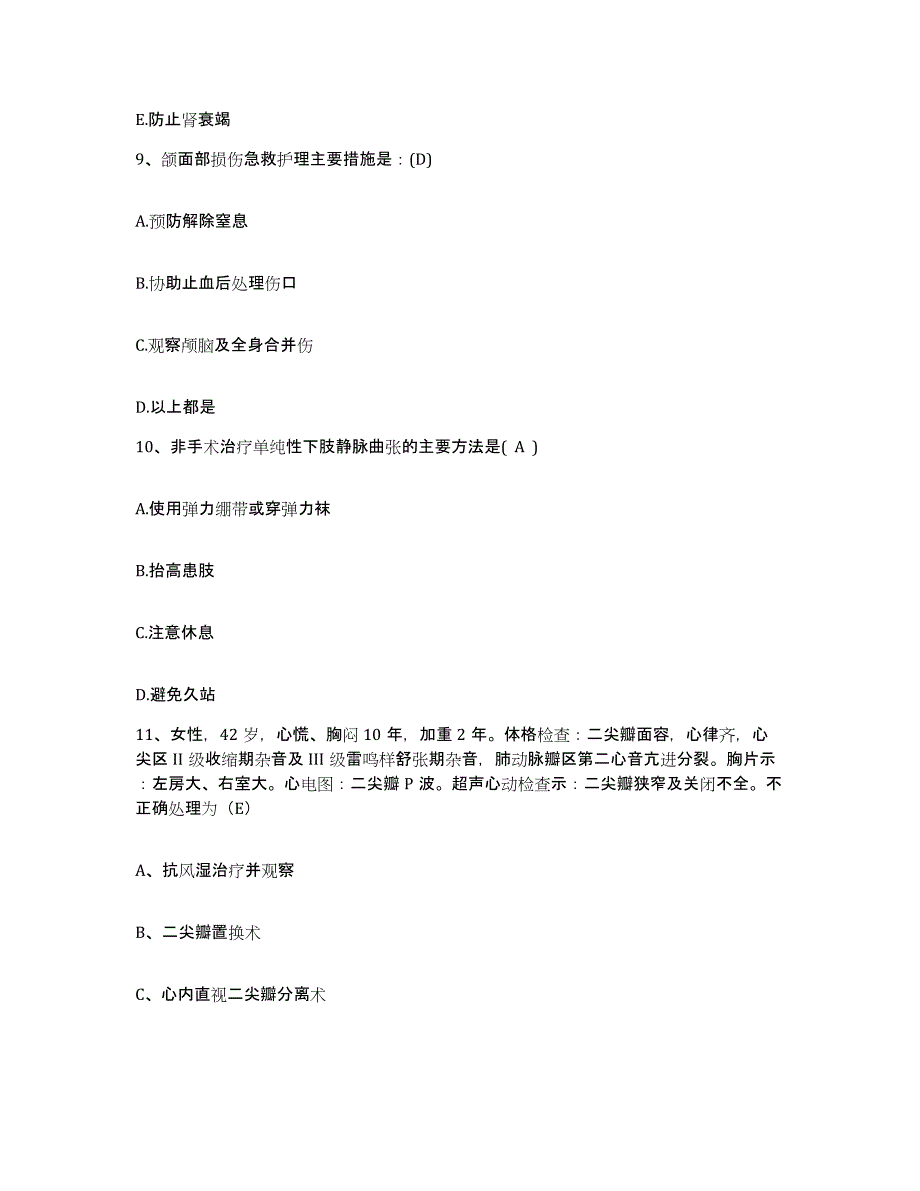 备考2025内蒙古赤峰市平庄矿务局元宝山煤矿医院护士招聘能力检测试卷A卷附答案_第3页