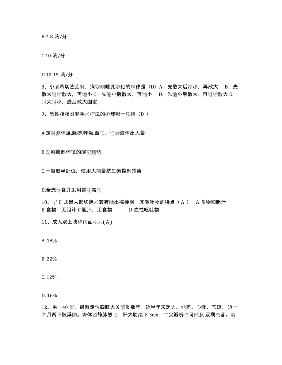 备考2025北京市朝阳区太阳宫医院护士招聘押题练习试题A卷含答案_第3页