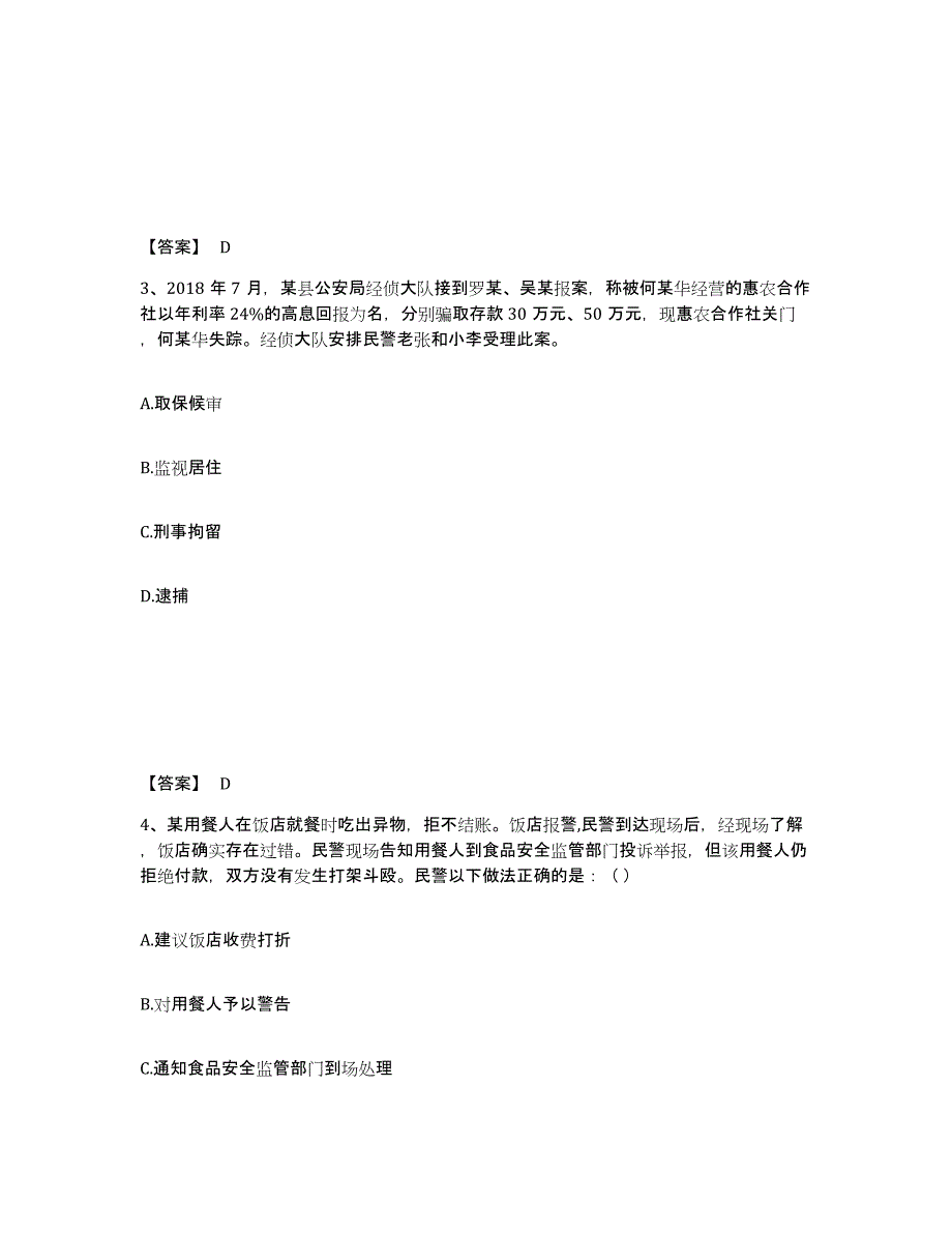 备考2025辽宁省辽阳市宏伟区公安警务辅助人员招聘通关题库(附带答案)_第2页