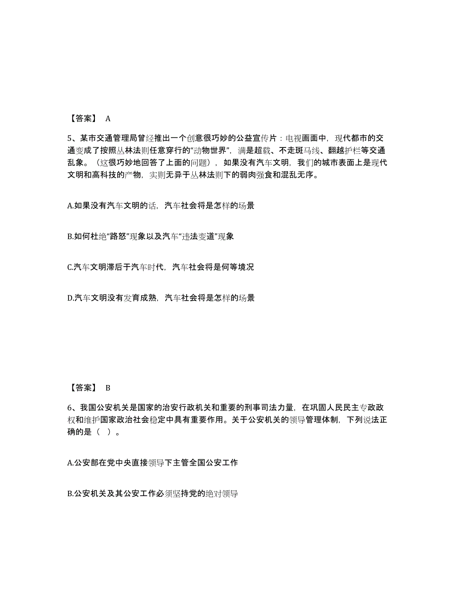 备考2025河南省濮阳市公安警务辅助人员招聘模拟考试试卷B卷含答案_第3页