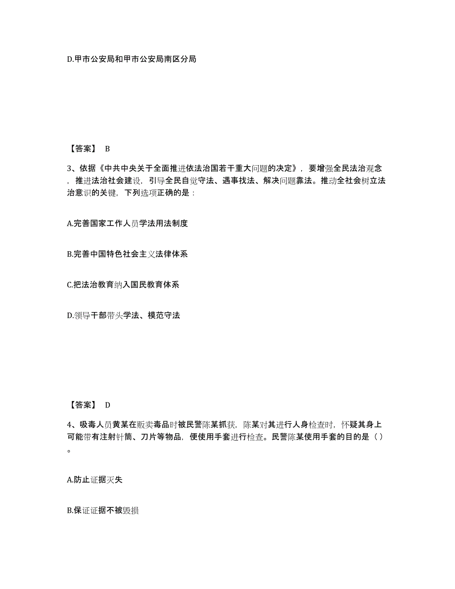 备考2025重庆市南岸区公安警务辅助人员招聘押题练习试题B卷含答案_第2页