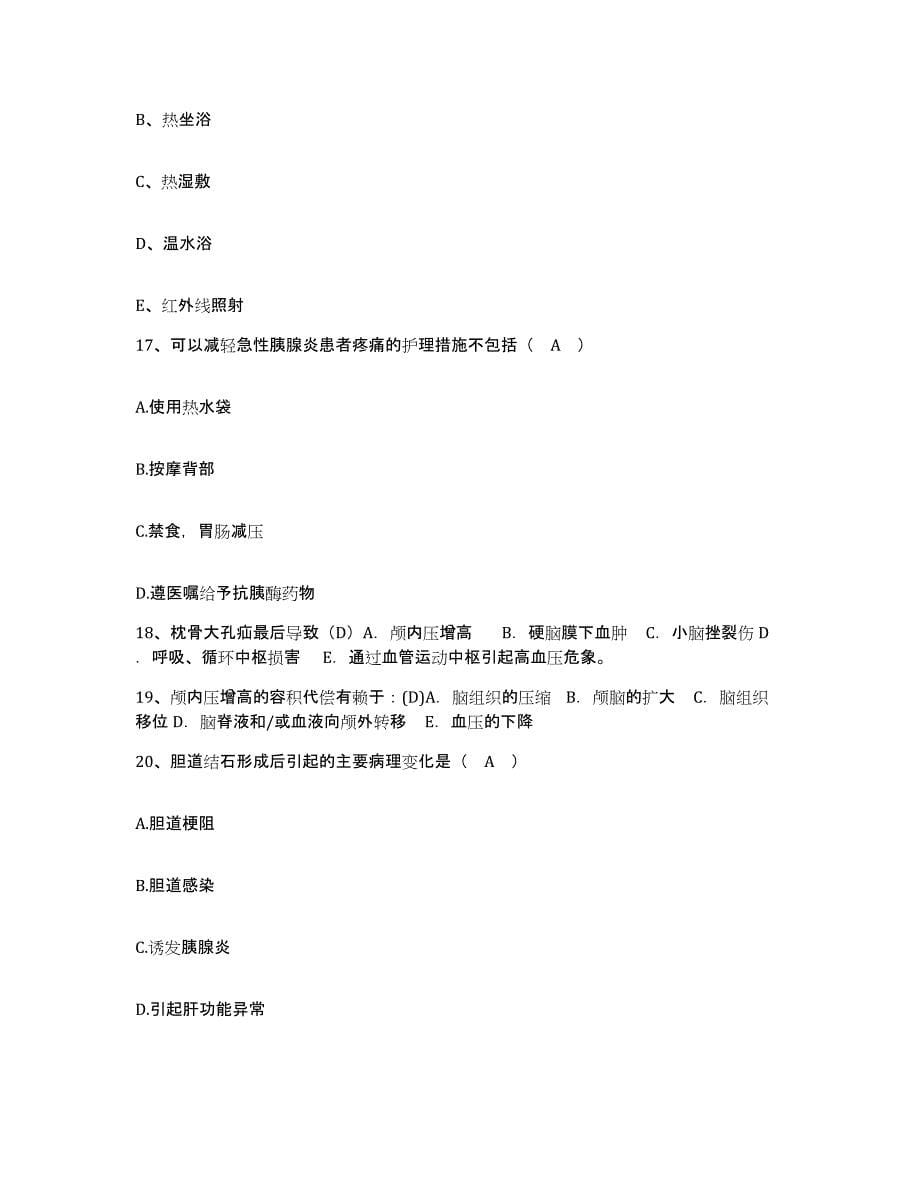 备考2025安徽省宿县泗县第二人民医院护士招聘考前自测题及答案_第5页