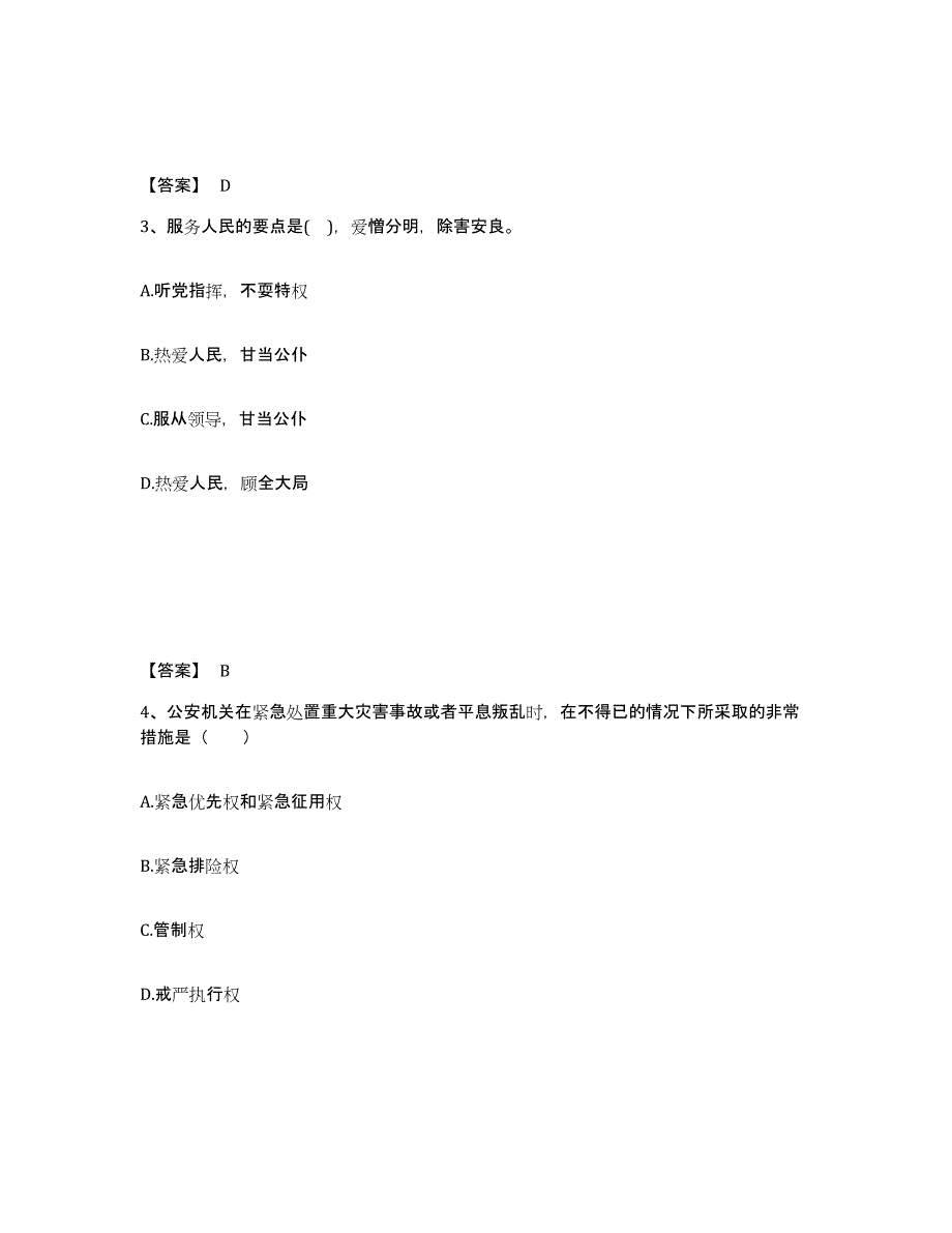 备考2025黑龙江省齐齐哈尔市龙江县公安警务辅助人员招聘题库附答案（基础题）_第2页