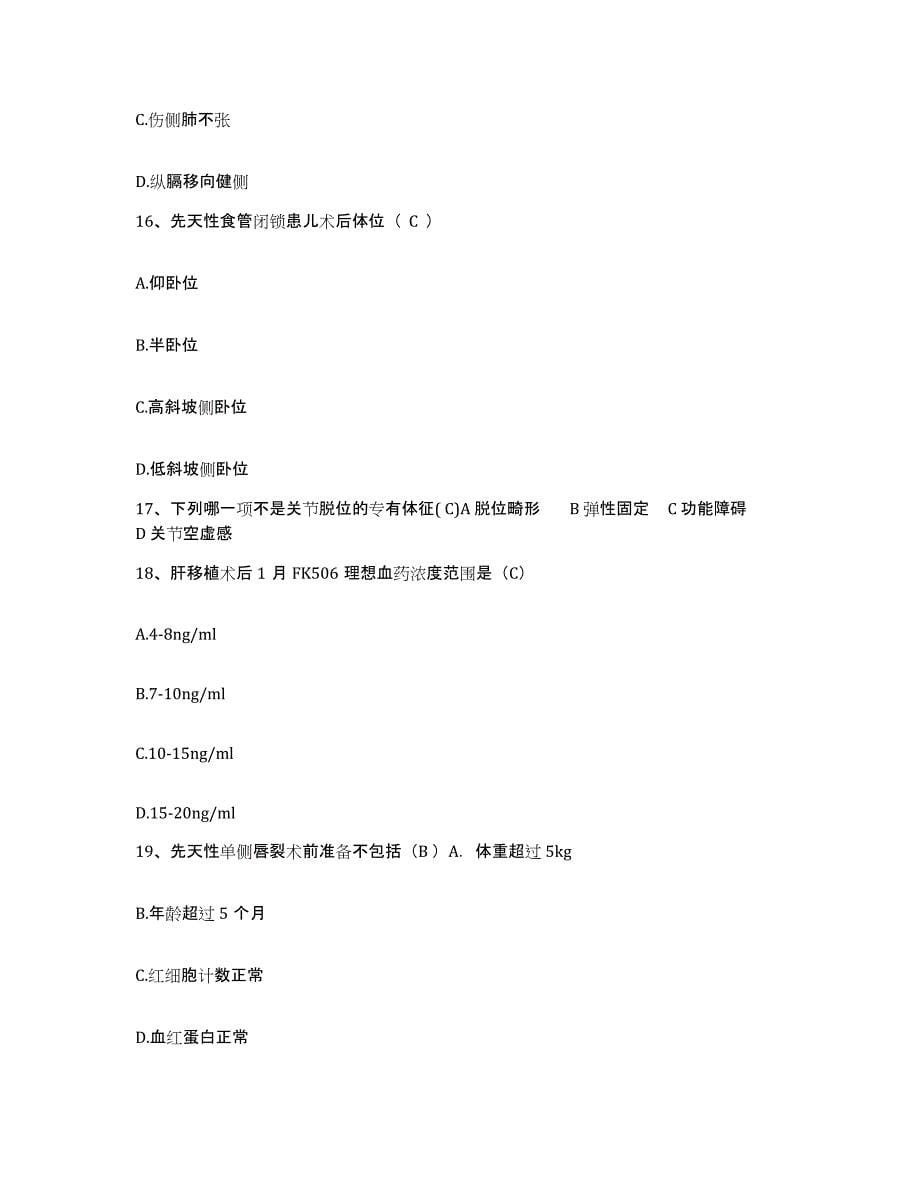 备考2025宁夏中卫县妇幼保健所护士招聘真题附答案_第5页