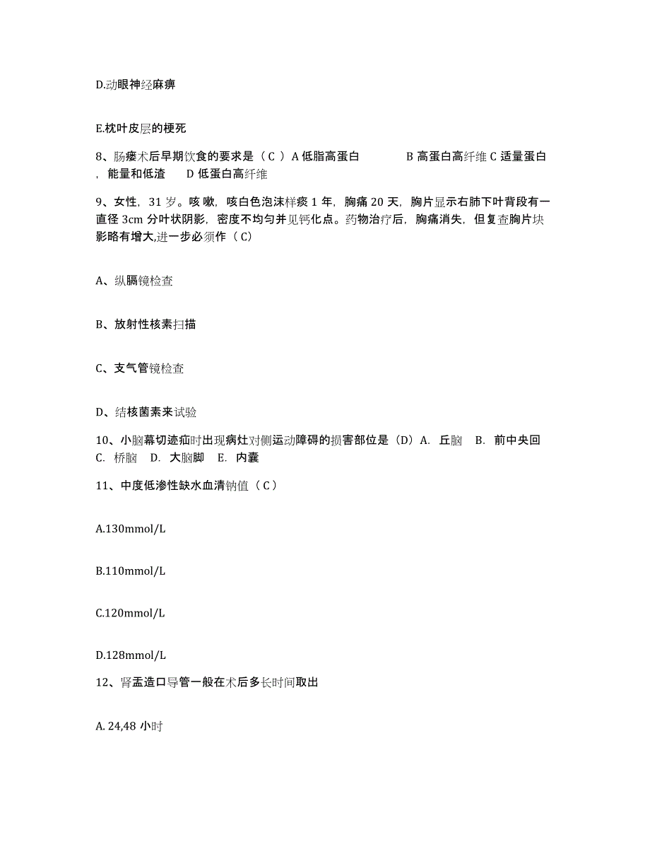 备考2025安徽省休宁县中医院护士招聘考前冲刺试卷A卷含答案_第3页