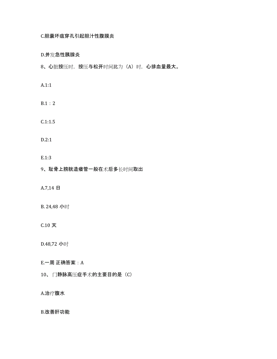 备考2025广东省东莞市清溪医院护士招聘题库附答案（基础题）_第3页