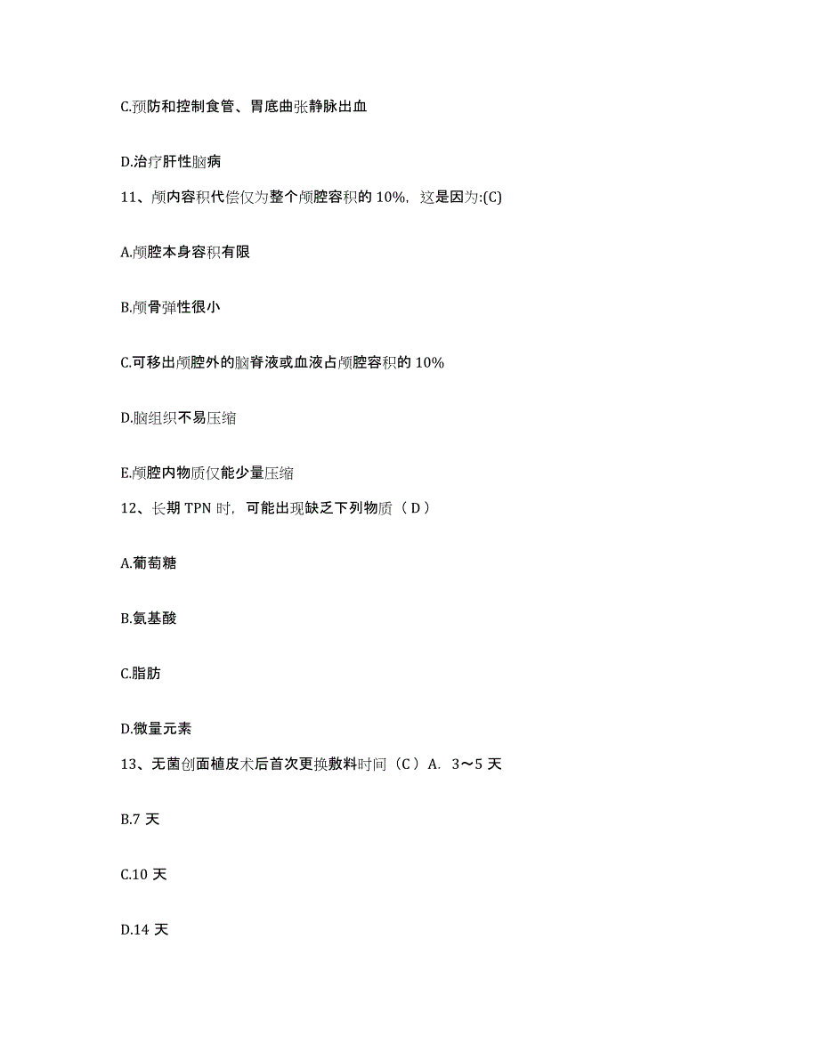 备考2025广东省东莞市清溪医院护士招聘题库附答案（基础题）_第4页