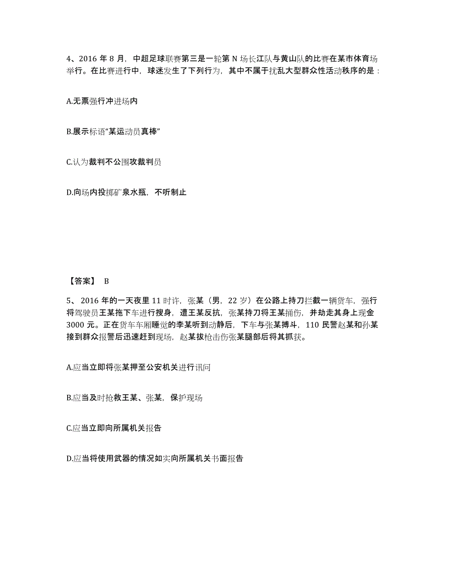 备考2025黑龙江省哈尔滨市巴彦县公安警务辅助人员招聘高分题库附答案_第3页