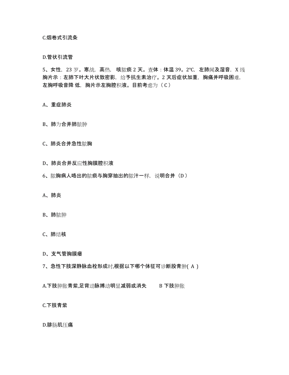 备考2025广东省东莞市东莞国境口岸医院护士招聘过关检测试卷A卷附答案_第2页