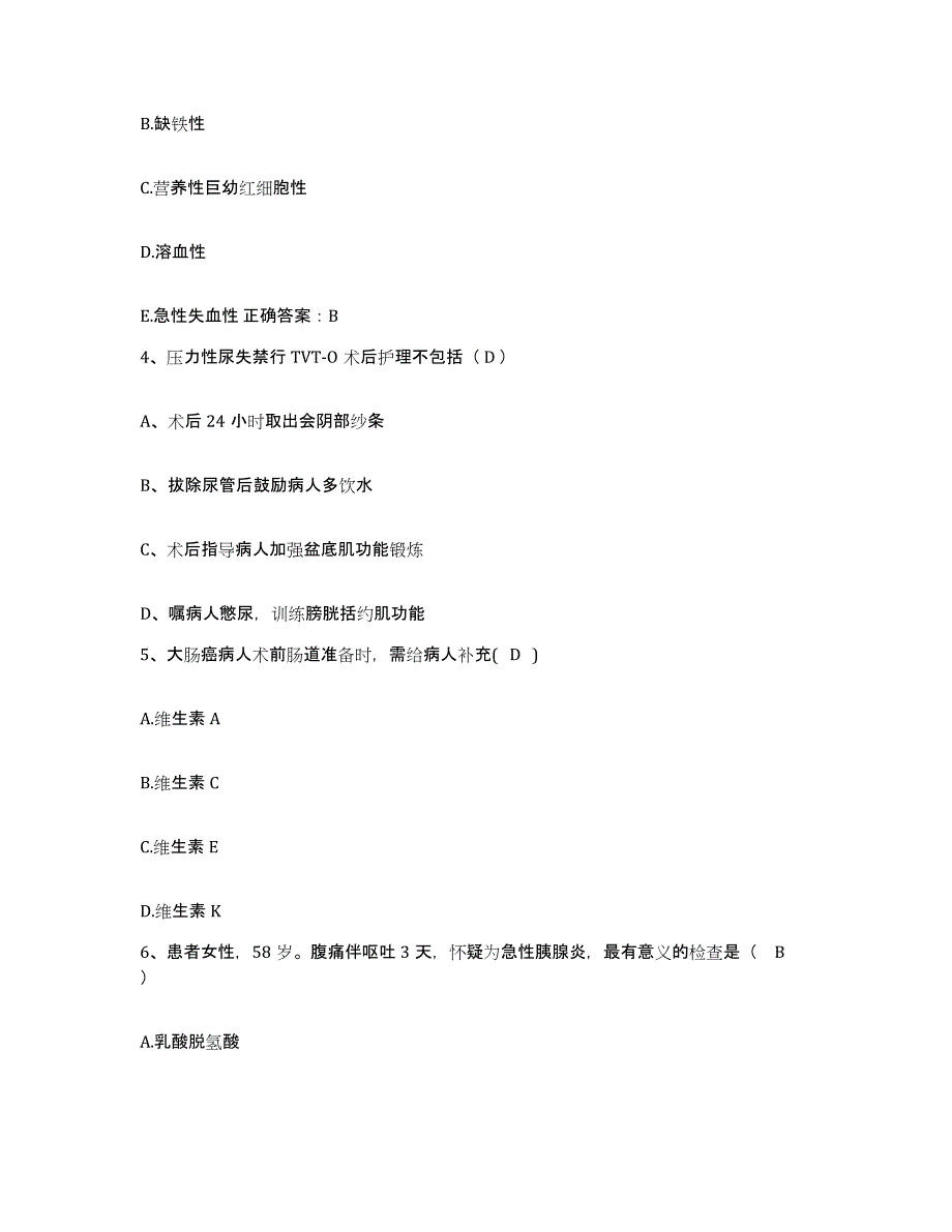 备考2025安徽省蒙城县第二人民医院护士招聘每日一练试卷A卷含答案_第2页