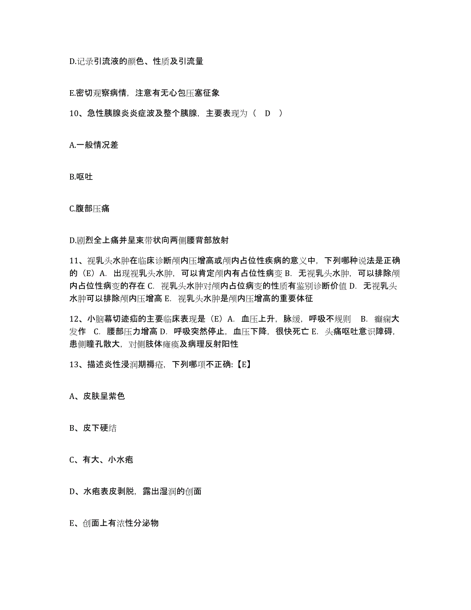 备考2025安徽省蒙城县第二人民医院护士招聘每日一练试卷A卷含答案_第4页