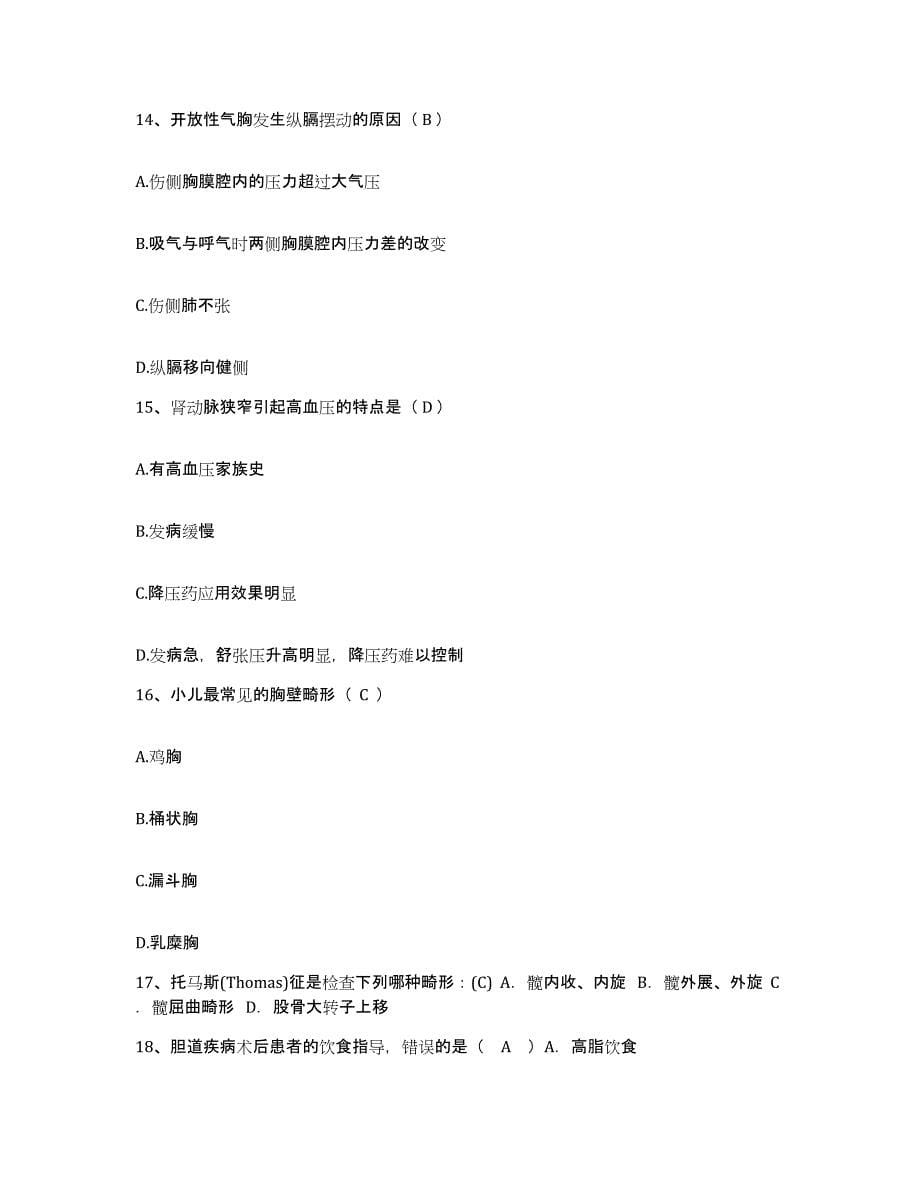 备考2025安徽省蒙城县第二人民医院护士招聘每日一练试卷A卷含答案_第5页