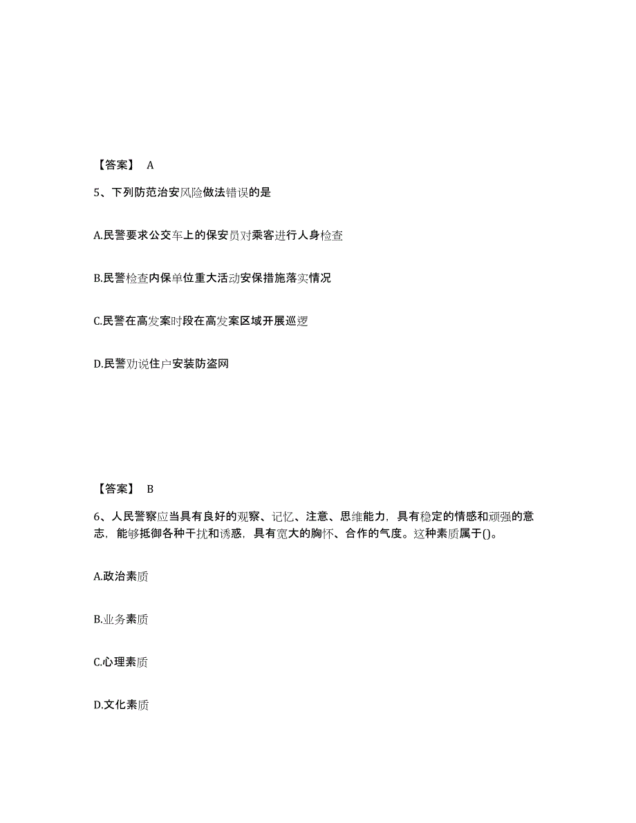 备考2025黑龙江省佳木斯市前进区公安警务辅助人员招聘测试卷(含答案)_第3页