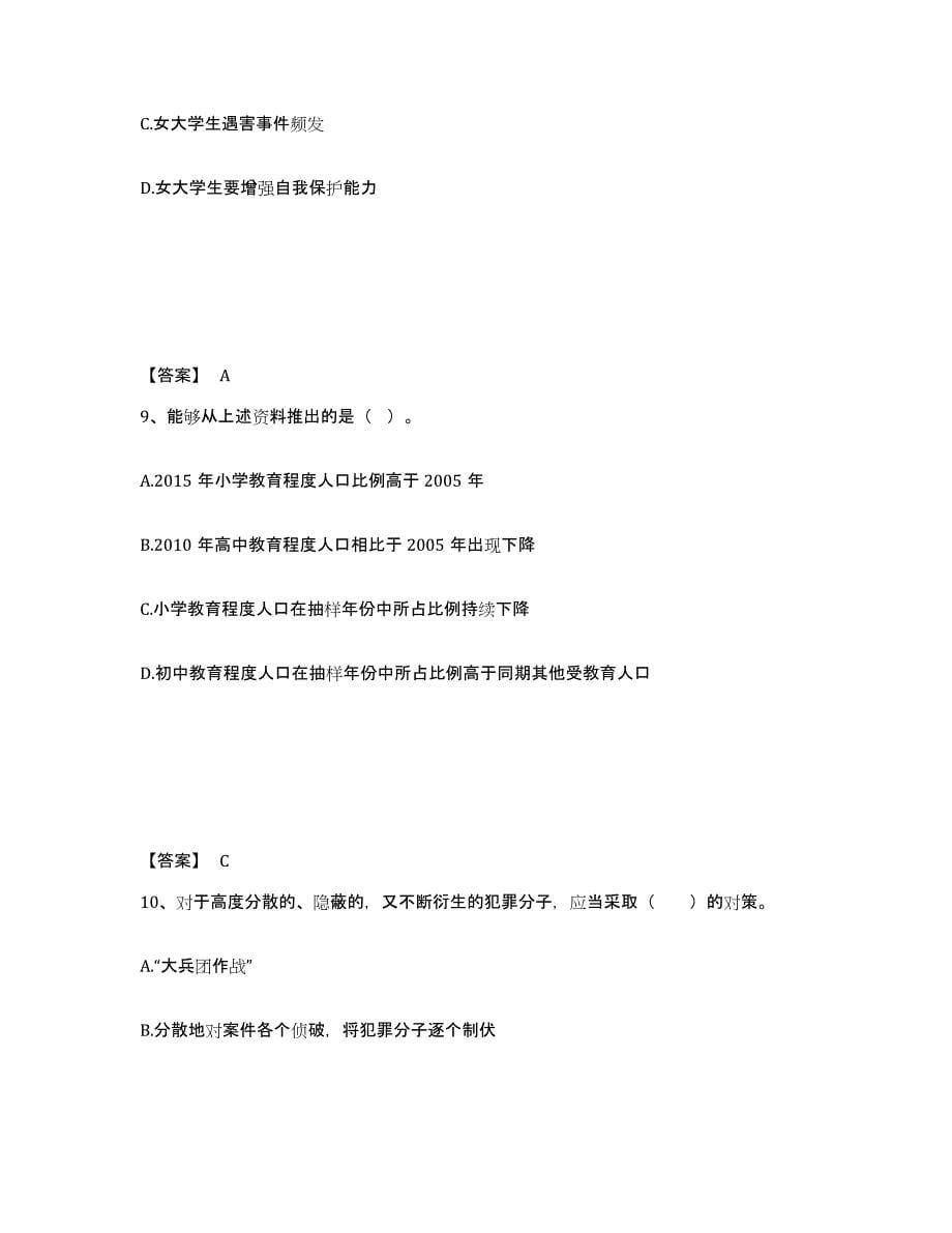 备考2025黑龙江省佳木斯市前进区公安警务辅助人员招聘测试卷(含答案)_第5页