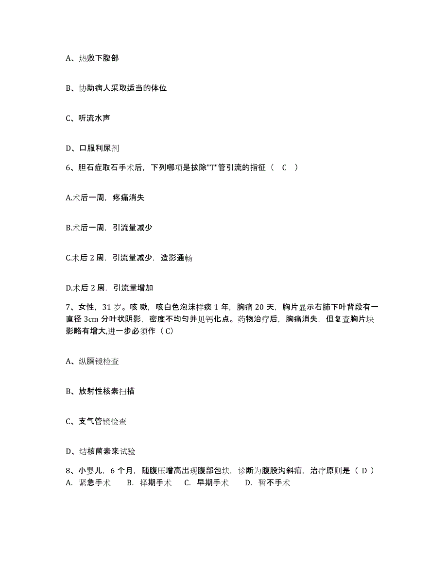 备考2025北京市西城区首都医科大学附属复兴医院护士招聘模拟考试试卷A卷含答案_第2页