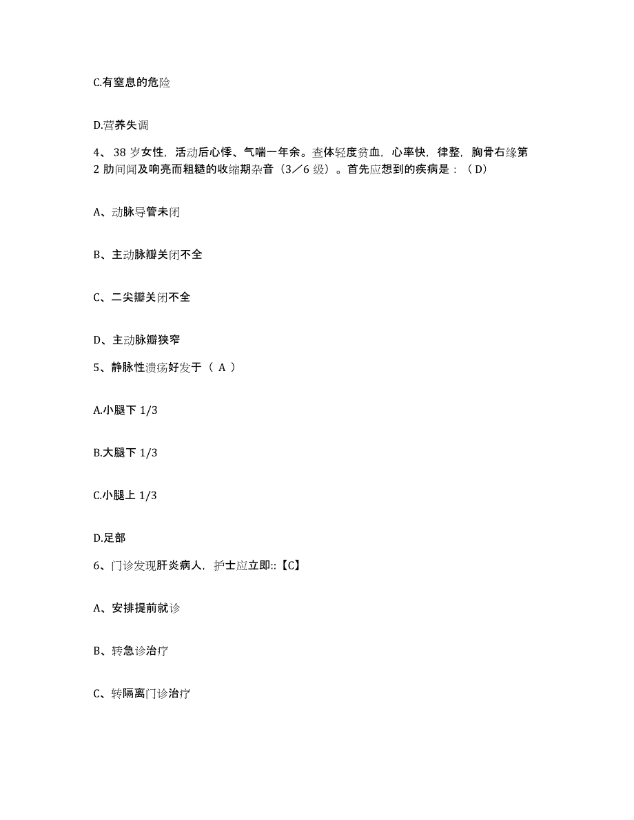 备考2025北京市房山区蒲洼乡卫生院护士招聘综合检测试卷A卷含答案_第2页