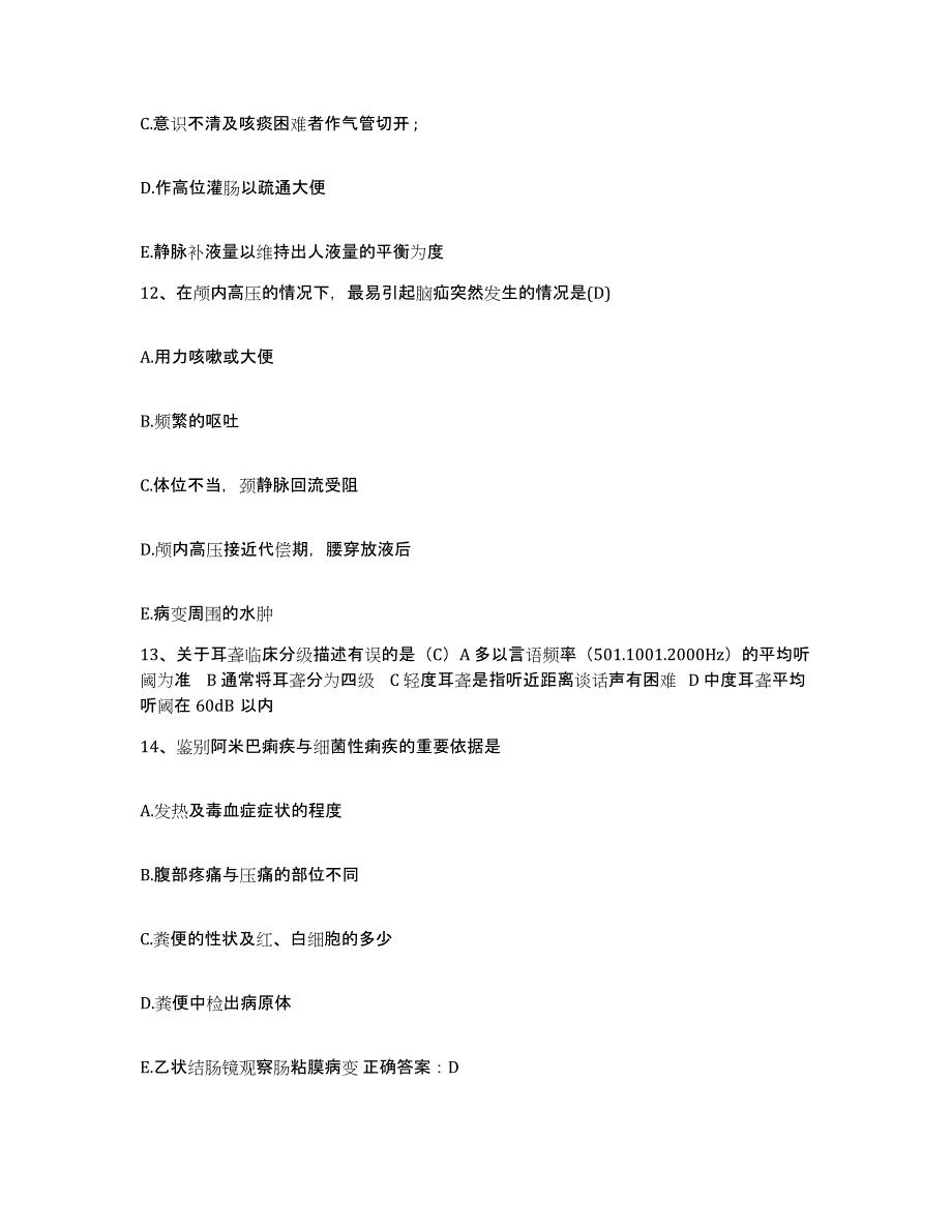 备考2025北京市房山区蒲洼乡卫生院护士招聘综合检测试卷A卷含答案_第4页