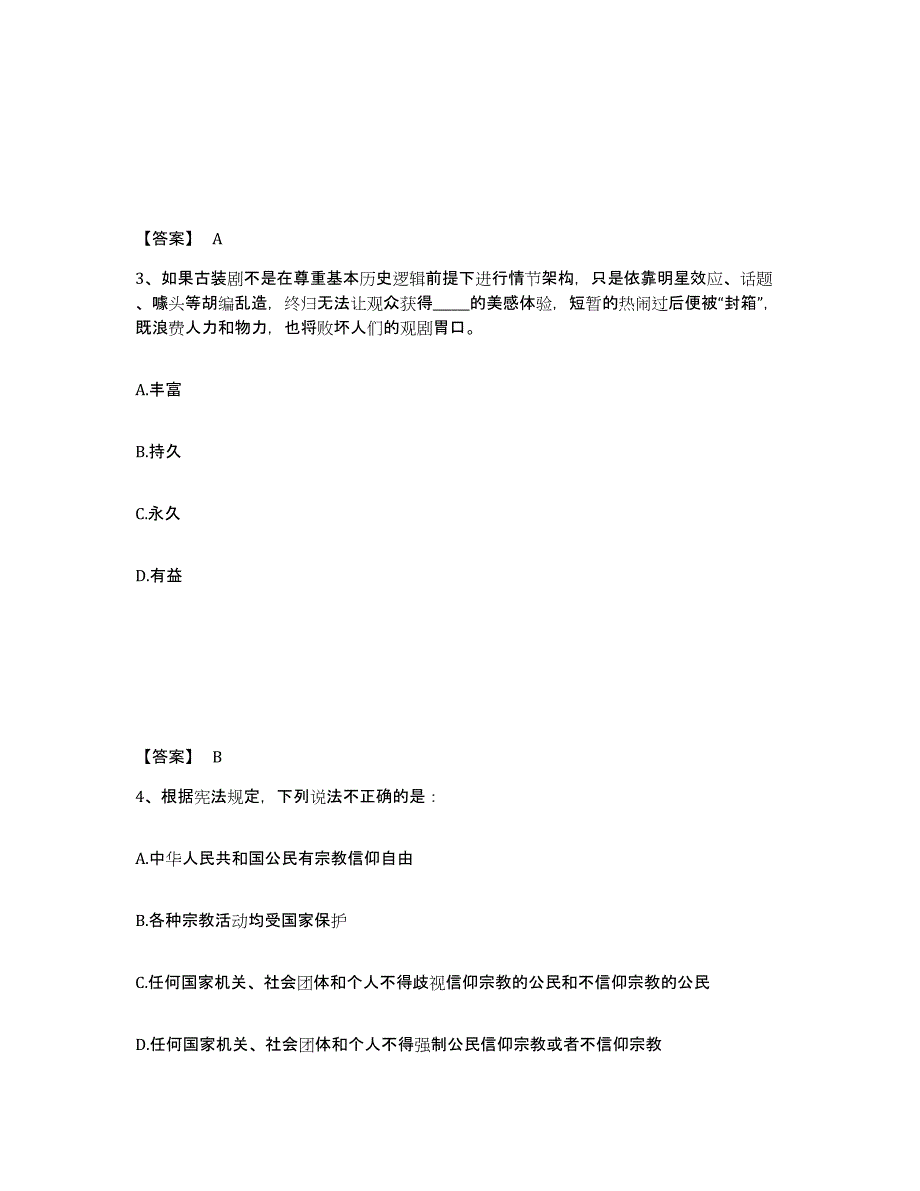 备考2025黑龙江省大庆市公安警务辅助人员招聘强化训练试卷B卷附答案_第2页