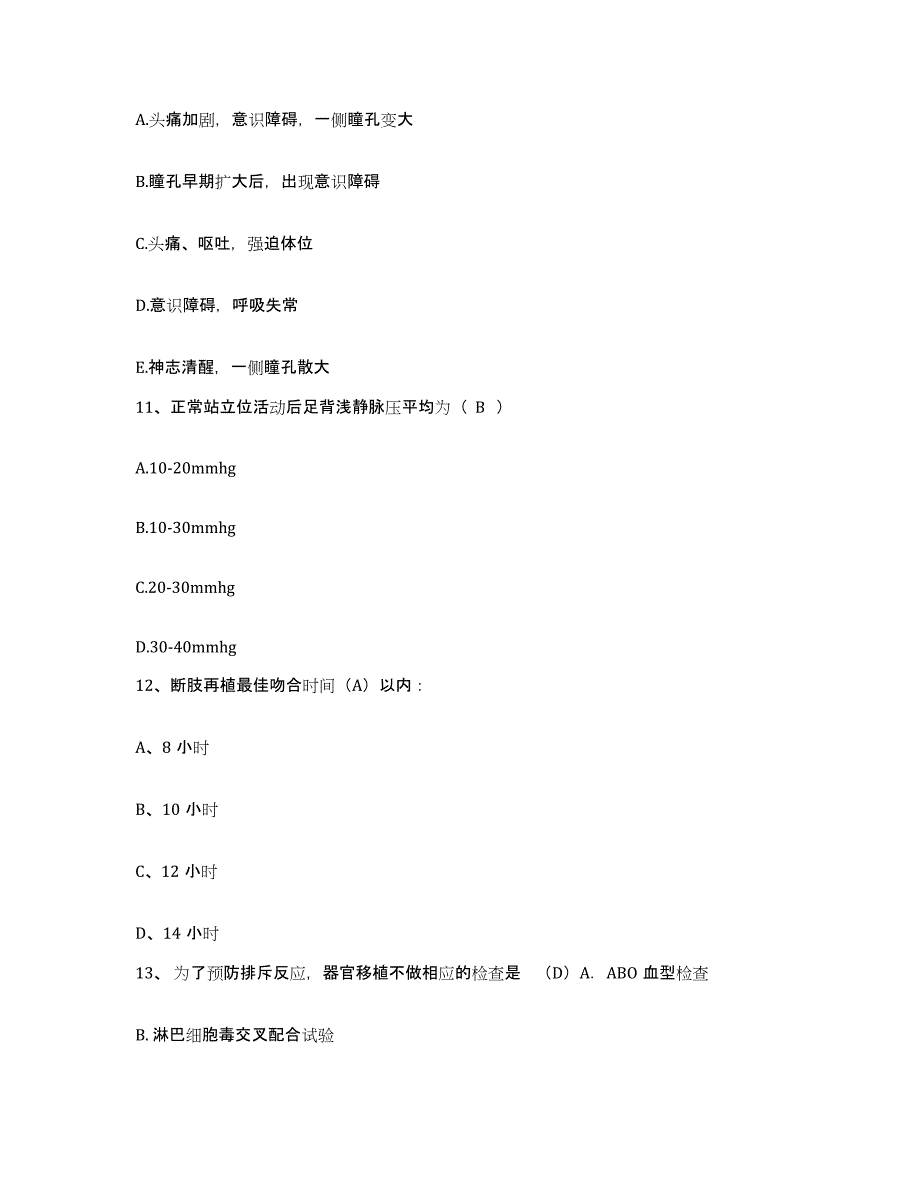 备考2025内蒙古东乌旗蒙医医院护士招聘题库附答案（基础题）_第3页