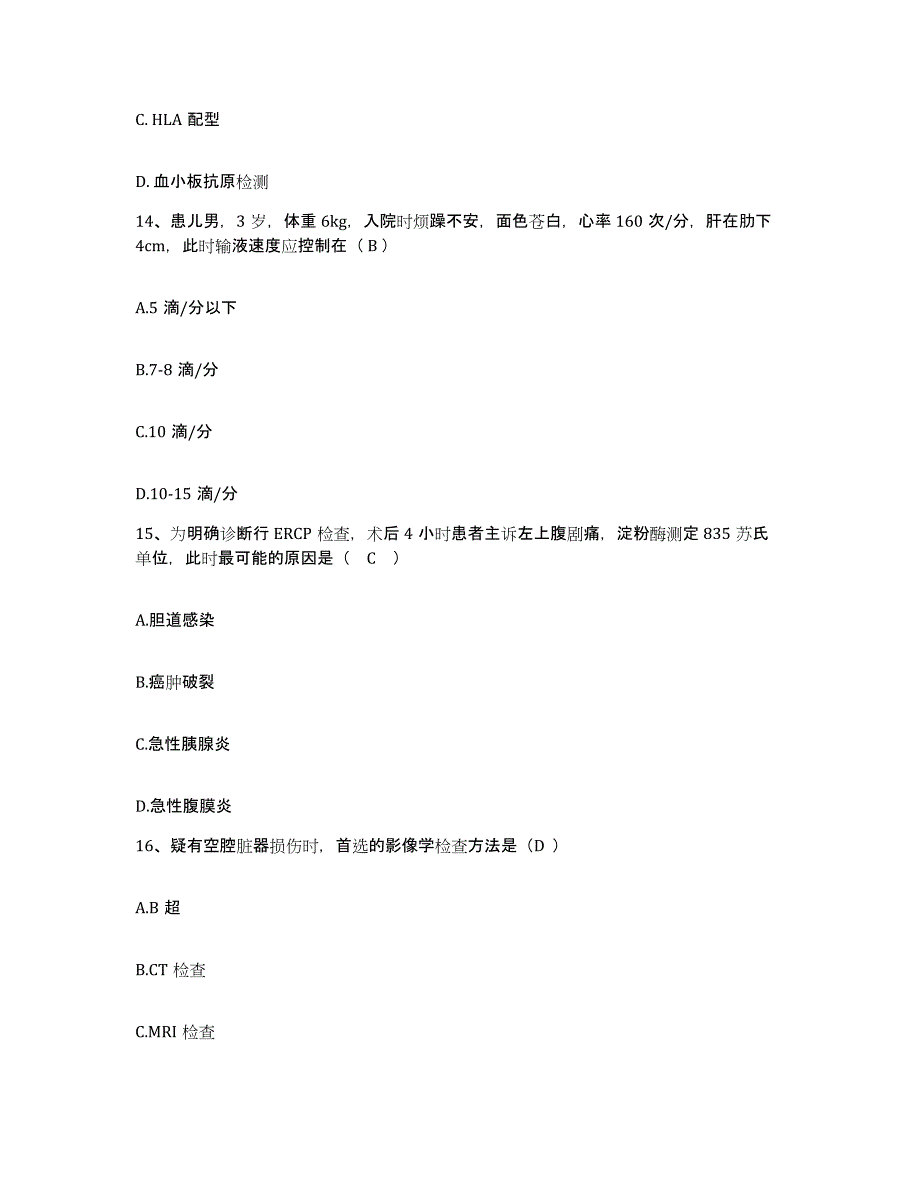 备考2025内蒙古东乌旗蒙医医院护士招聘题库附答案（基础题）_第4页