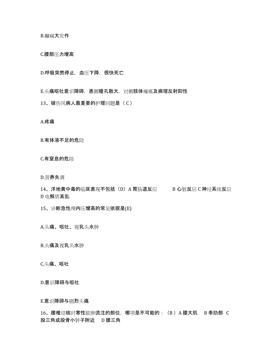 备考2025安徽省阜阳市阜阳铁路医院护士招聘题库综合试卷A卷附答案_第4页